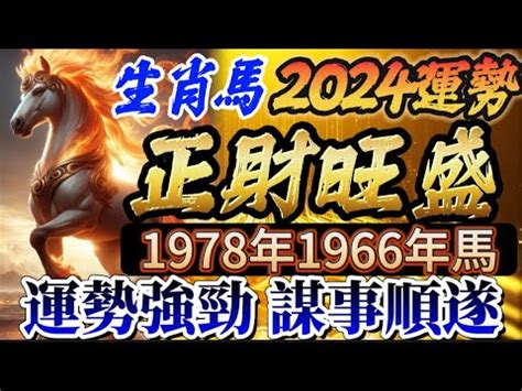 1978年屬馬2023年運勢|1978年属马人2023年运势及运程 78年45岁生肖马2023年每月运。